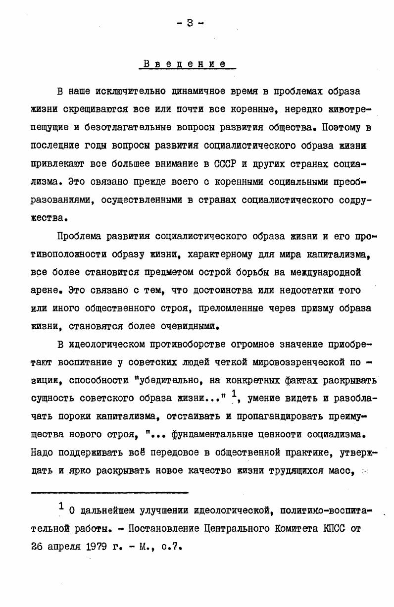 НОТРУДОВОЙ СФЕРЫ СОЦИАЛИСТИЧЕСКОГО ОБРАЗА ЖИЗНИ.