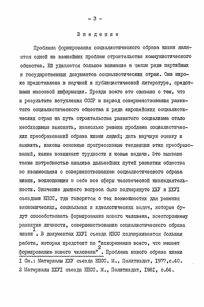  2. Общие черты социалистического образа