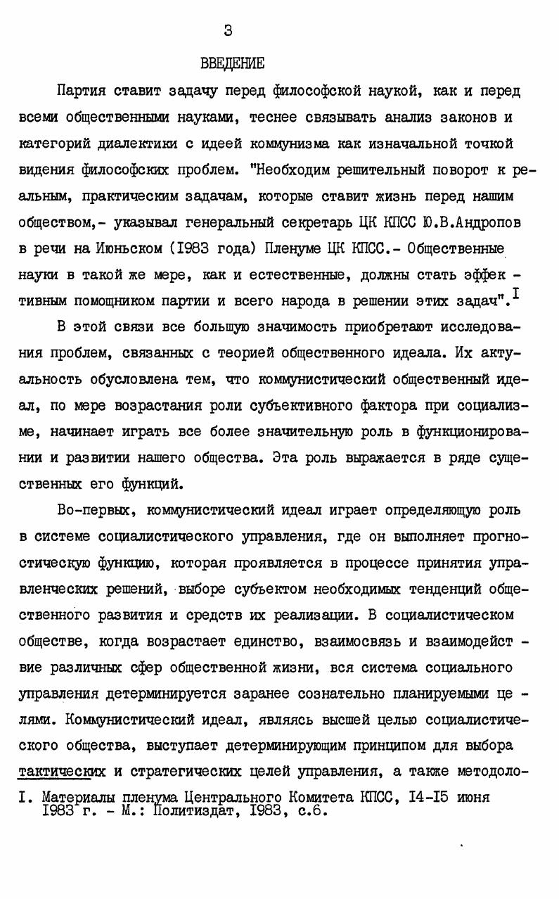 РАЗДЕЛ П. Механизм влияния общественного идеала на
