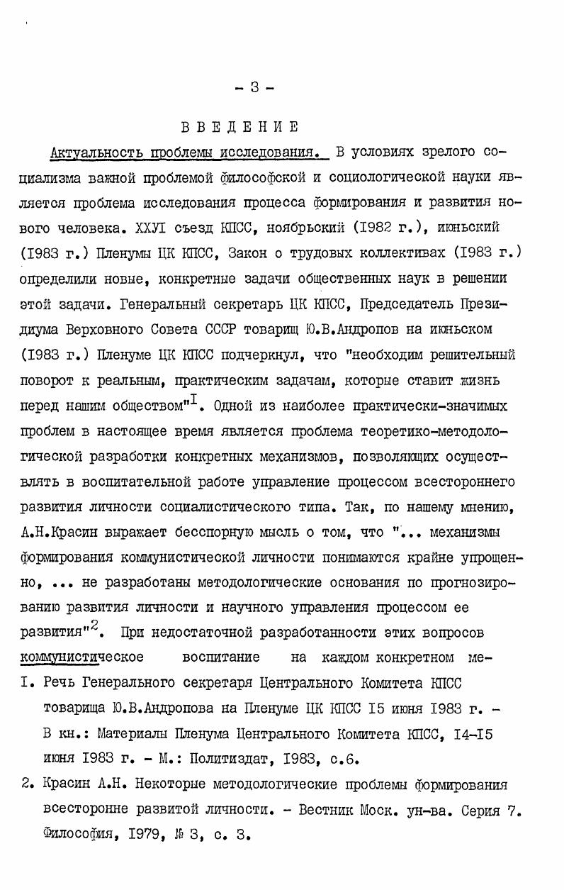 управления процессом всестороннего развития личности социалистического типа