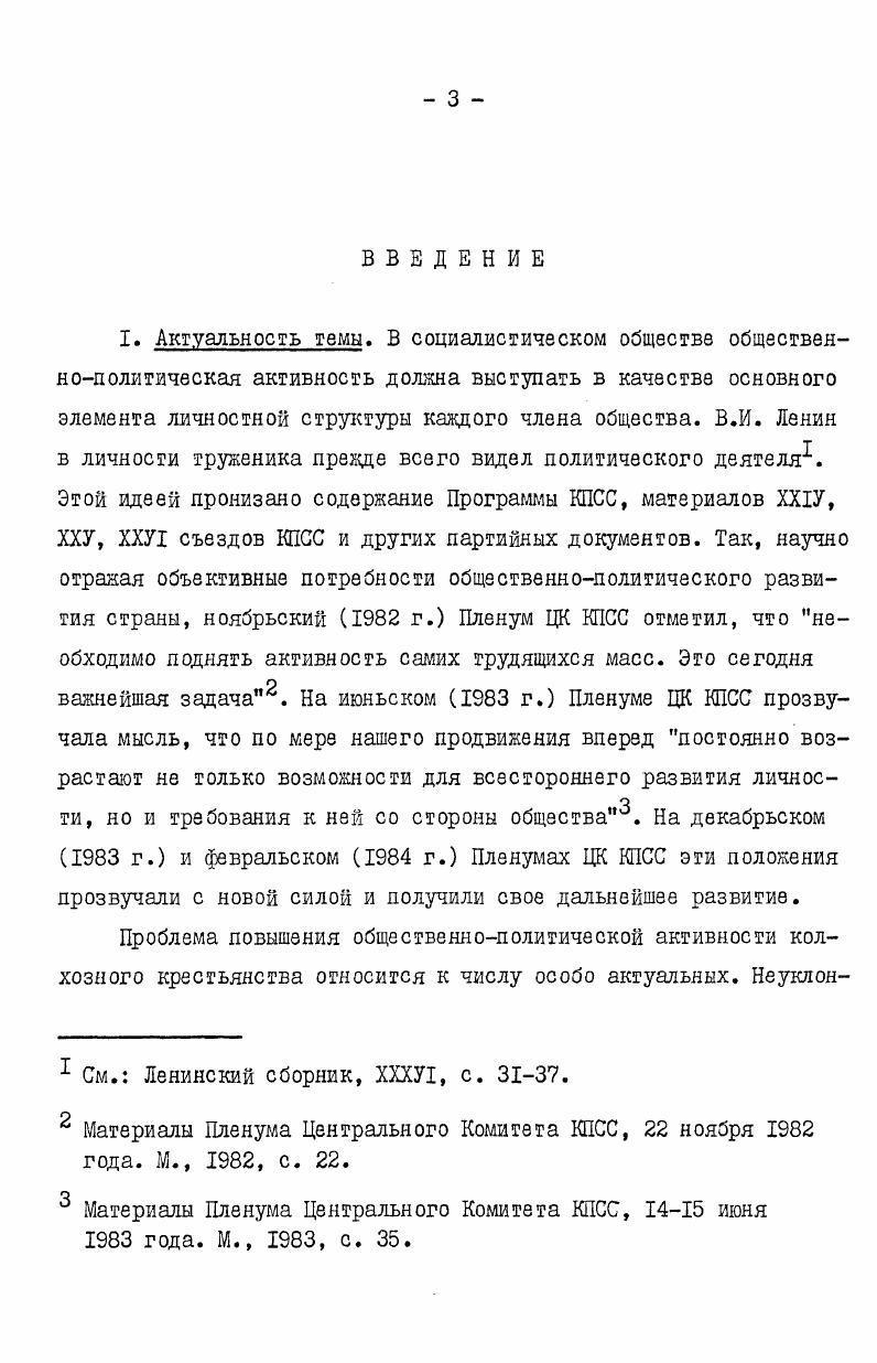  2. Структура и социальные функции общественного