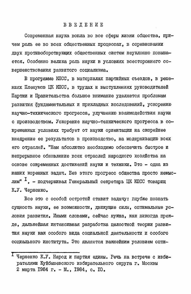  I. Методологические принципы изучения