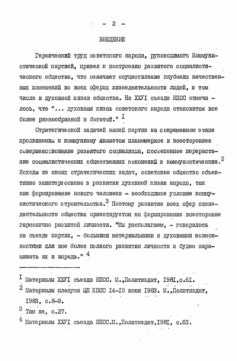  I. Понятие производственный коллектив,