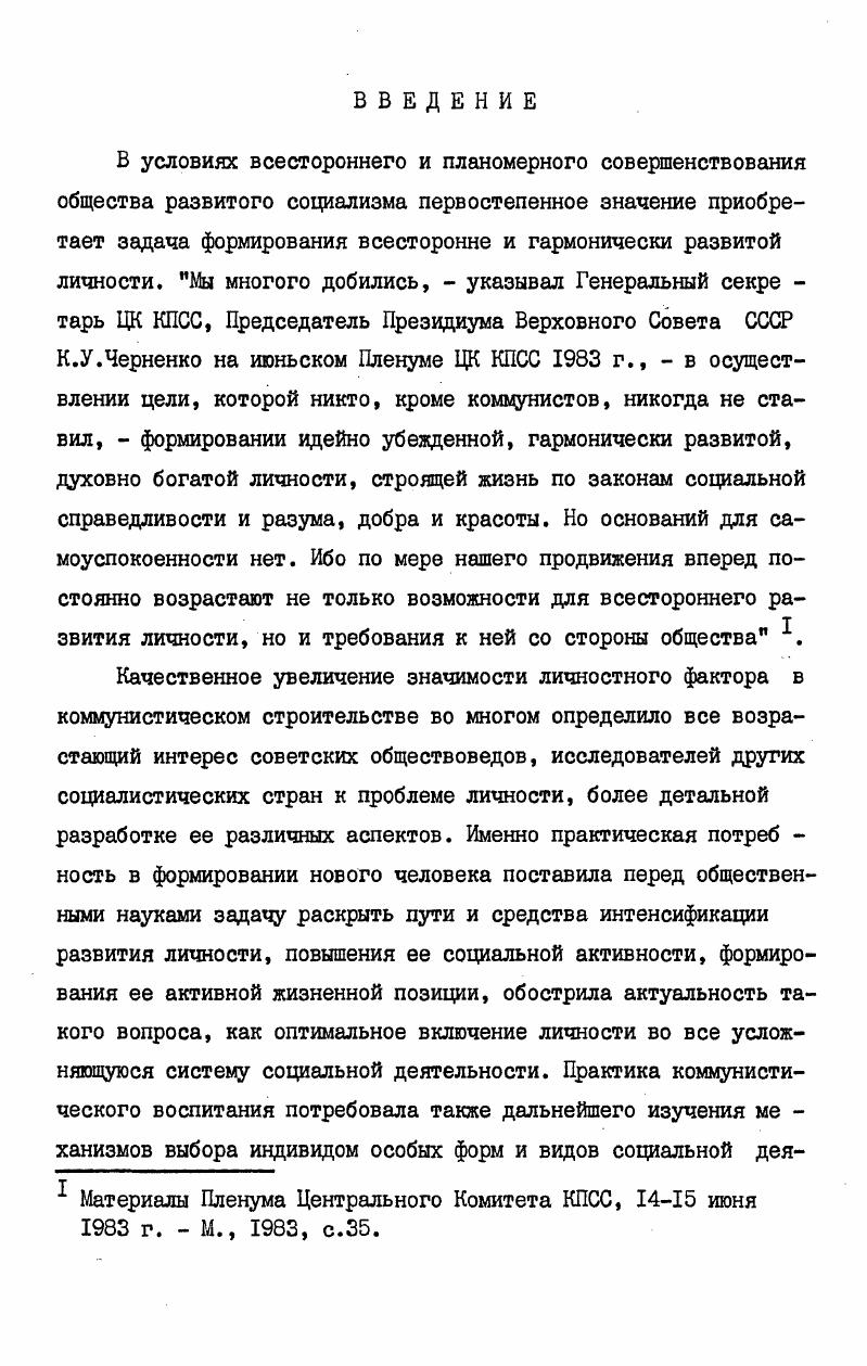 I Системная сущность личности как основа ее