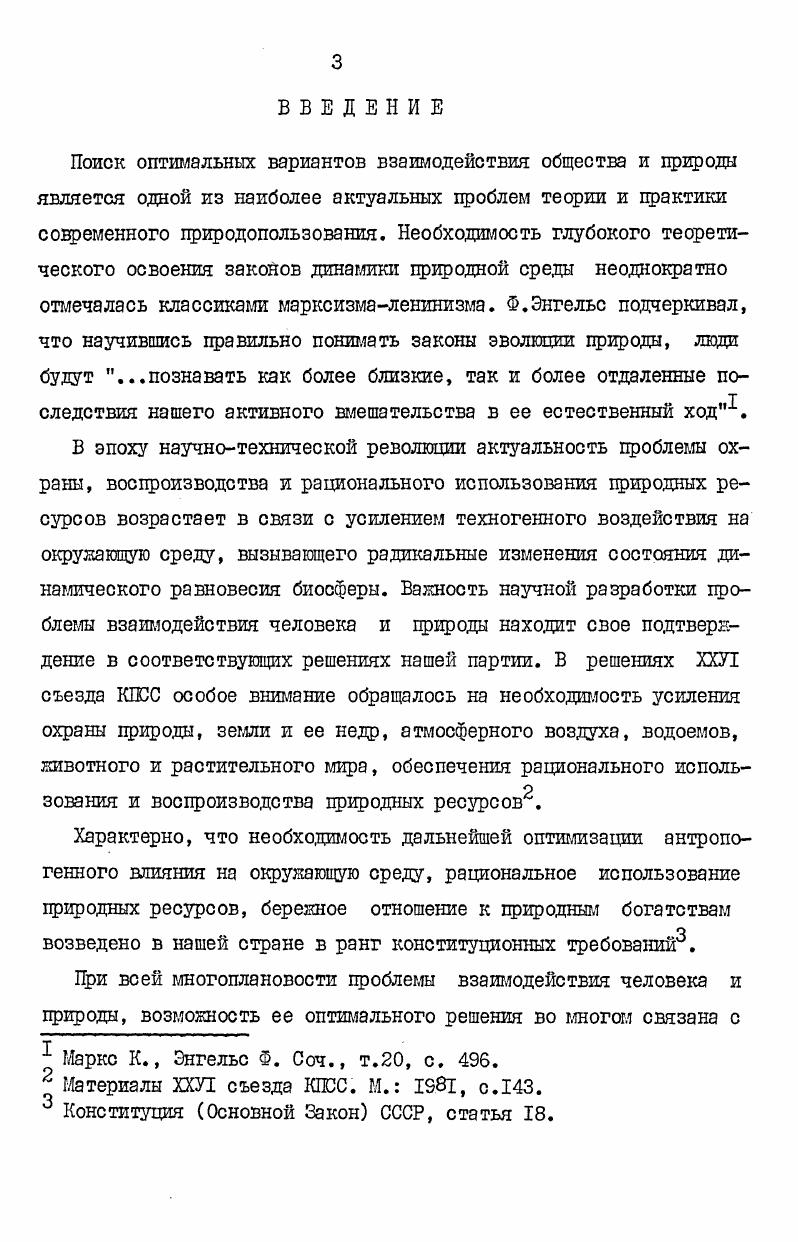  I. Понятие биотехносферы в глобальной