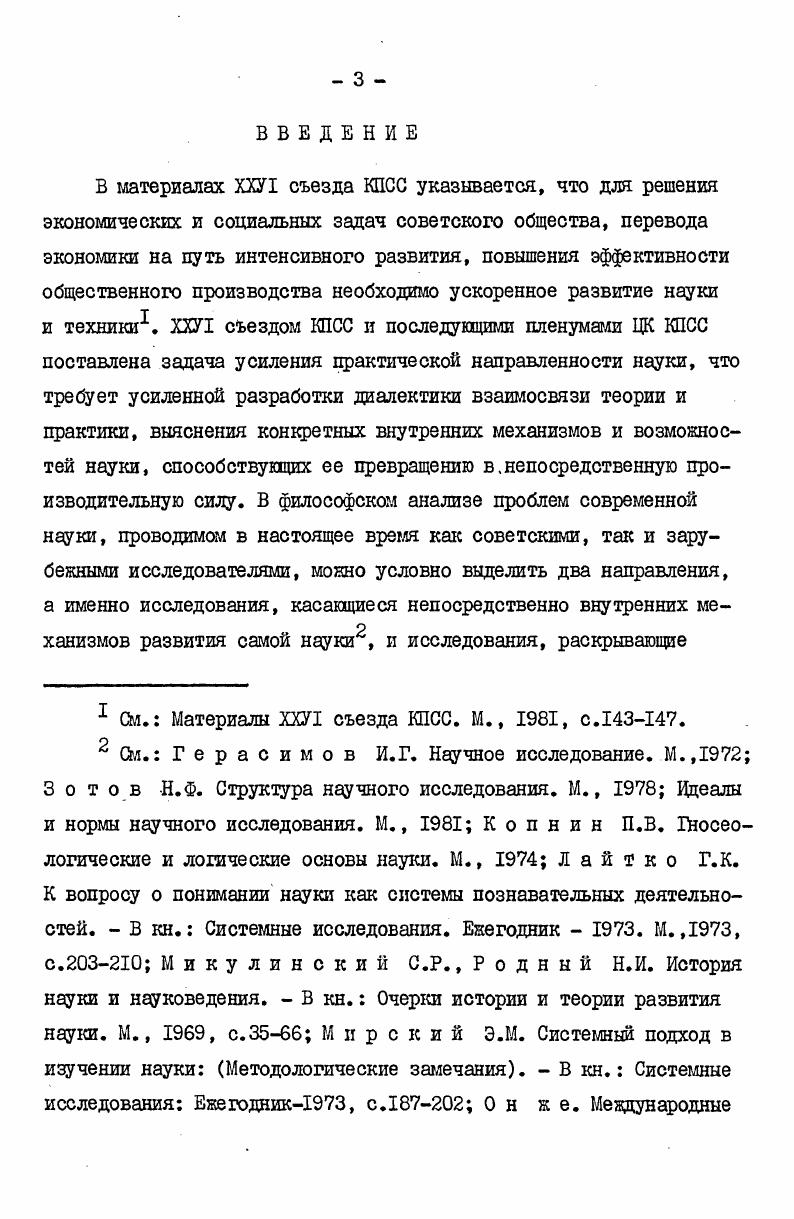  I. С ис теш ость внутринаучной практики относительно объекта исследования 