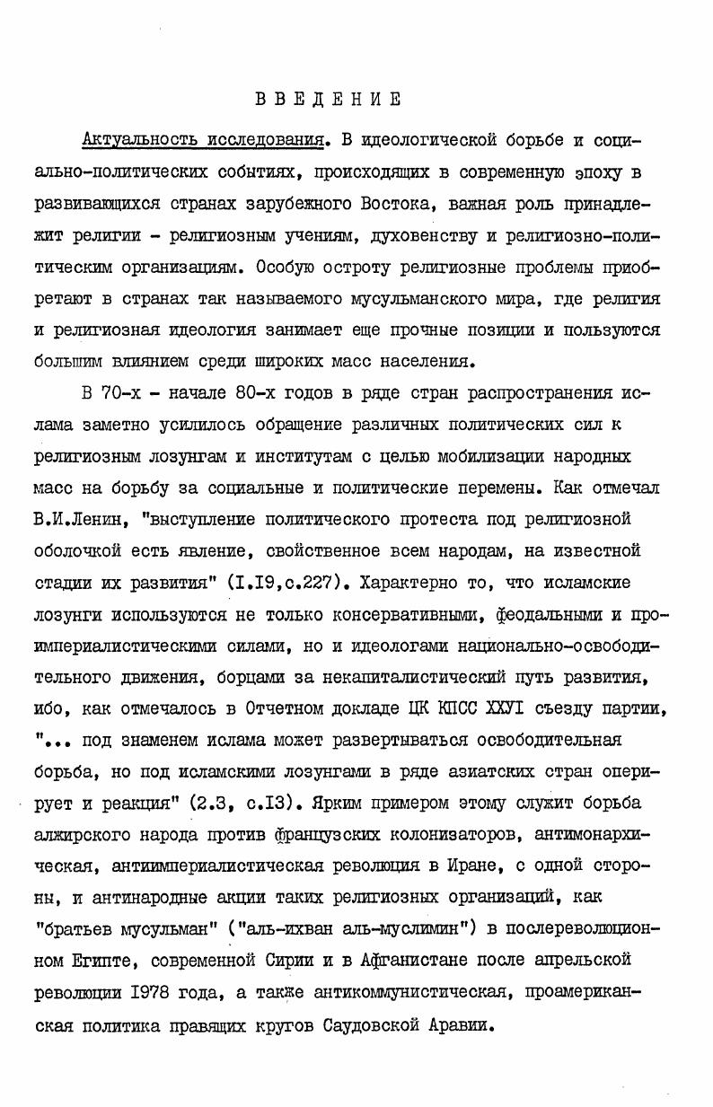 И РПШНОП ОЛ1ГТИЧЕСКУ ЖИЗНЬ РАЗВИВАЮЩИХСЯ СТРАН ТРАДИЦИОШЮГО РАСПРОСТРАНЕНИЯ ИСЛАМА