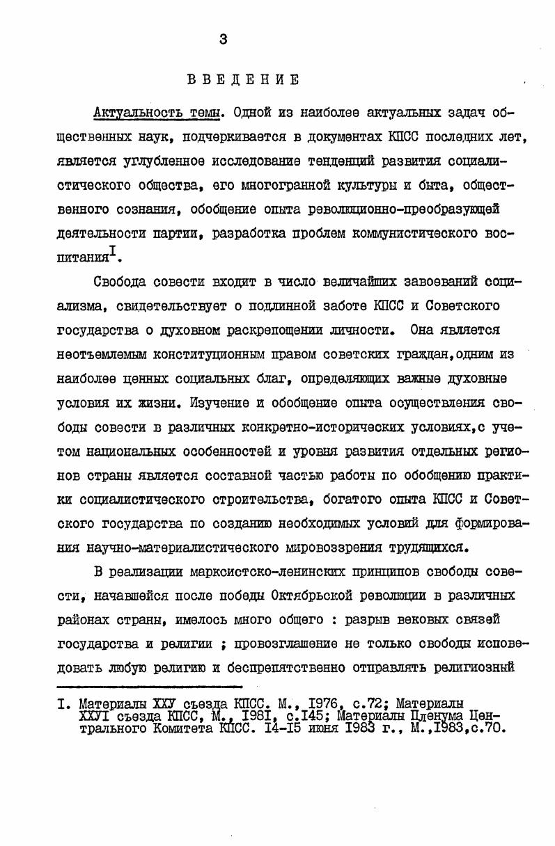 В.И. ЛЕНИН и КПСС О НЕОБХОДИМОСТИ КОНКРЕТНОИСТОРЖЕСКОГО ПОДХОДА К ЕЕ ОСУЩЕСТВЛЕНИЮ 