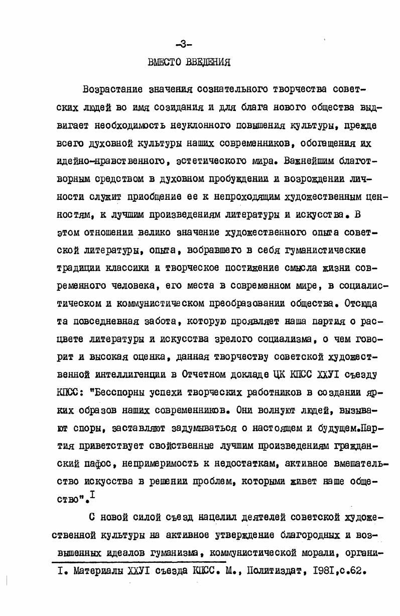 формирования. Содеркащиеся в диссертации обобщения, суждения могут быть использованы при необходимости преподавателями,литературоведами, критиками для освещения природы философской лирики в азербайджанской советской поэзии. Апробация работы. По темз диссертации опубликованы положительно воспринятые общественностью статьи, в том числе в печатных органах Союза писателей, а сама диссертация в целом бьиа обсуждена и рекомендована к защите в отделе эстетики института философии и права АН Азербайджанской ССР и на кафедре эстетики и этики Азербайджанского государственного университета им. С.М. Кирова. Структура диссертации определена характером взаишосвязанных между собой вопросов, входящих в ее проблематику она состоит из введения, двух глав, заключения и списка использованной литературы. Во введении соблюдены традиции в обосновании современности, актуальности проблематики исследования, необходимости ее фдлософскоэстетического изучения соответственно идеологическим потребностям наших дней. В первой главе Мир человека в философской лирике цервый раздел, озаглавленный Гуманизм классической поэзии неиссякаемый источник посвящен освещению гуманистических традиций лирики азербайджанских классиков как одного из живительных истоков современной поэтической мысли. Здесь обращение к наследию классиков вполне оправдано духовная преемственная связь современных и предшествовавших поколений важнейший закон исторического развития культуры, и без познания этого закона трудно постичь природу поэтического искусства нашего времени. 