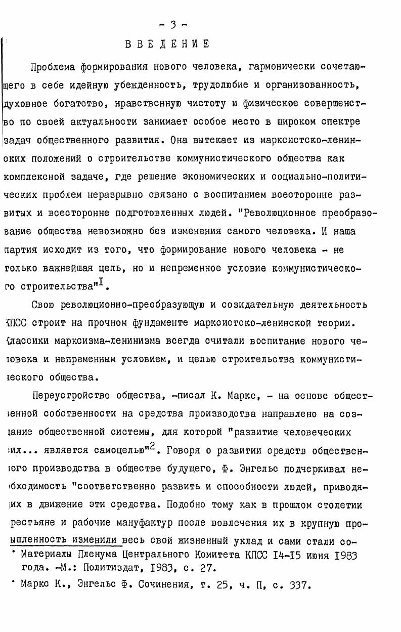 зием в каждый исторический период и развитием . В силу того, что эта специфика не выходит за пределы общей природы труда, за рамки отношений между главными элементами производительных сил, эту сторону труда рассматривают как технологическую и определяющую содержание труда. Именно такой подход к содержанию труда нашел отражение в фундаментальных исследованиях советских учных по социологии труда3. Вместе с тем труд в его конкретноисторических проявлениях имеет и вторую сторону, которая выражает его социальноэкономическую сущность. Так как человек является не только главной производительной силой, но и субъектом производственных, экономических отношений, то его труд всегда включен в исторически определенную систему производственных отношений. Маркс К. Энгельс . Соч. I, с. См. Маркс К. Энгельс а, Соч. П, с. См. Рабочий класс и технический прогресс. Исследование изменений в социальной структуре рабочего класса Под ред. Г.В. Осипова и др М. Человек и его работа Под ред. А.Г. Здравомыслова и др М. Социальные проблемы труда и производства. МоскваВаршава, , с. Подавляющее большинство исследователей проблемы социологии труда рассматривает социальноэкономическую его сторону как ,характер труда. Содержание и характер труда находятся в органическом единстве, диалектической взаимосвязи и взаимодействуют между собой. В связи с этим разработка определений содержания и характера труда представляет определенные трудности, вследствие чего отсутствует единая точка зрения по данному вопросу. Одни авторы, отмечает В. Нельзя согласиться с И. И. Чангли в том, что для облегчения исследования содержания труда можно как бы вынести за скобки социальноэкономическое содержание труда. Другие авторы считают, что содержание и форма тру Маркс К. Энгельс Ф. Соч. См. Рабочий класс и технический прогресс. Исследование изменений в социальной структуре рабочего класса Под ред. Г.В. Осипова и др М. Человек и его работа Под ред. А.Г. Здравомыслова и др М. Суслов В. Я. Труд в условиях развитого социализма Социальнофилософские вопросы. Л. Наука, , с. Социология социалистического производственного коллектива Под ред. З.И. Файнбурга. М. Профиздат, , с. См. Чангли И. И. Труд. Социологические аспекты теории и методологии исследования. М. Наука, , с. Рогов И. М. Научнотехнический прогресс и развитие личности. Л.4, с. Циг. Социальноэкономические проблемы труда организация, планирование, управление Ред. А.Н. Гржегоржевский, Г. Я.Фролов. М. Мысль, , с. 
