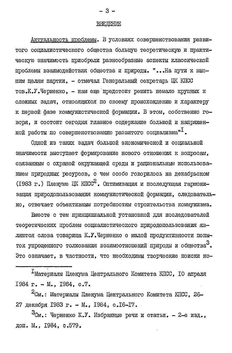  I. Современные проблемы марксистсколенинской теории