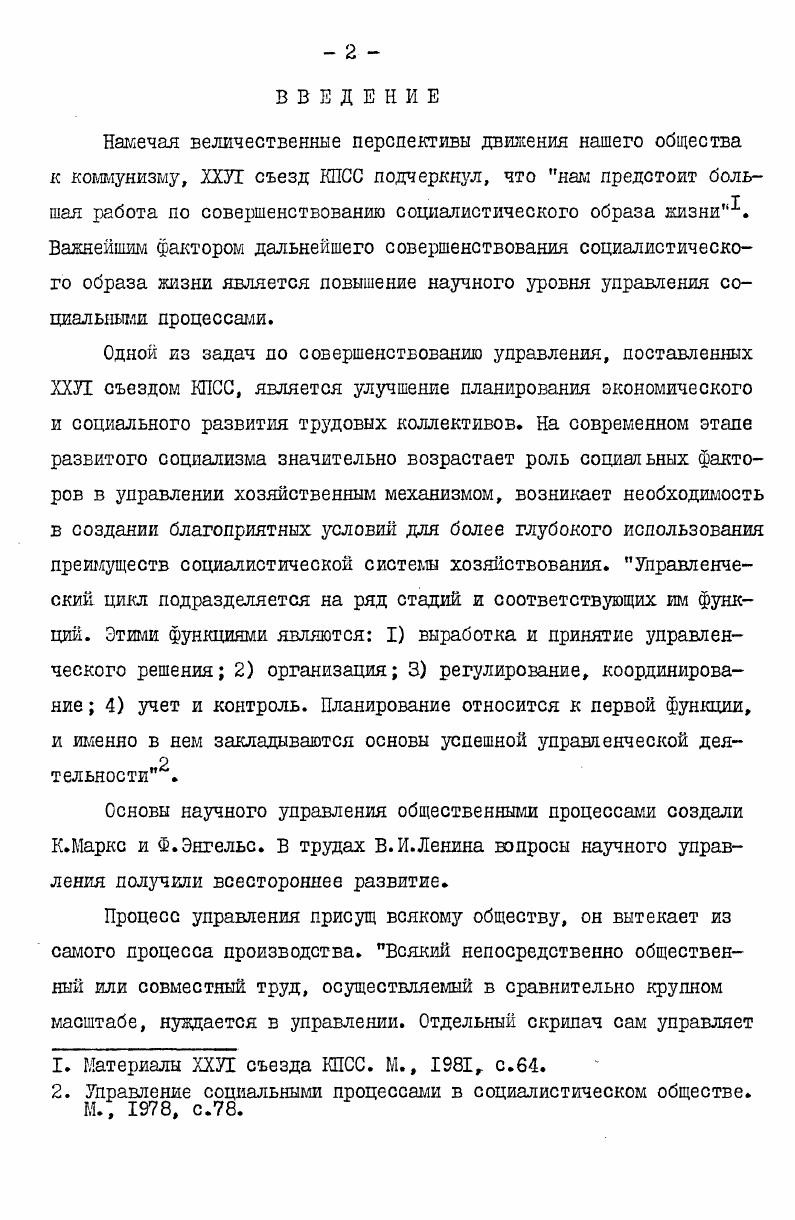  I. Социалистический, трудовой коллектив как