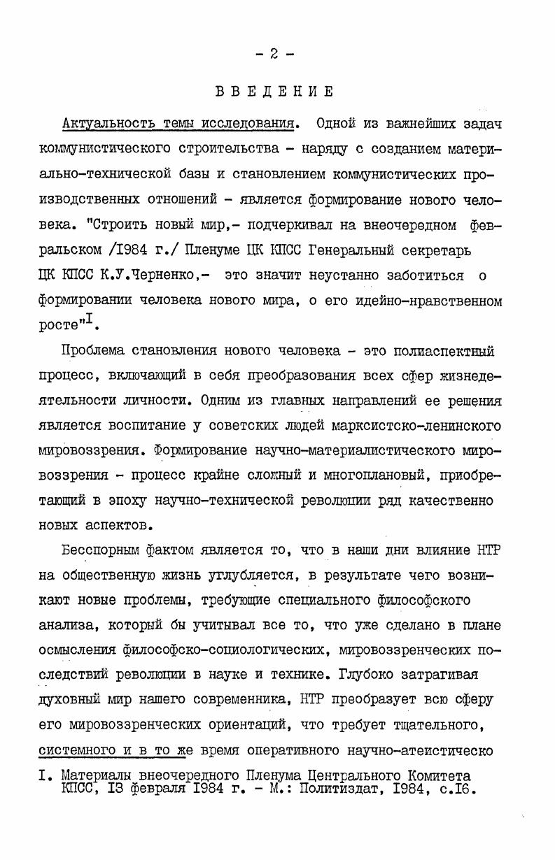 условиях научнотехнической революции . 