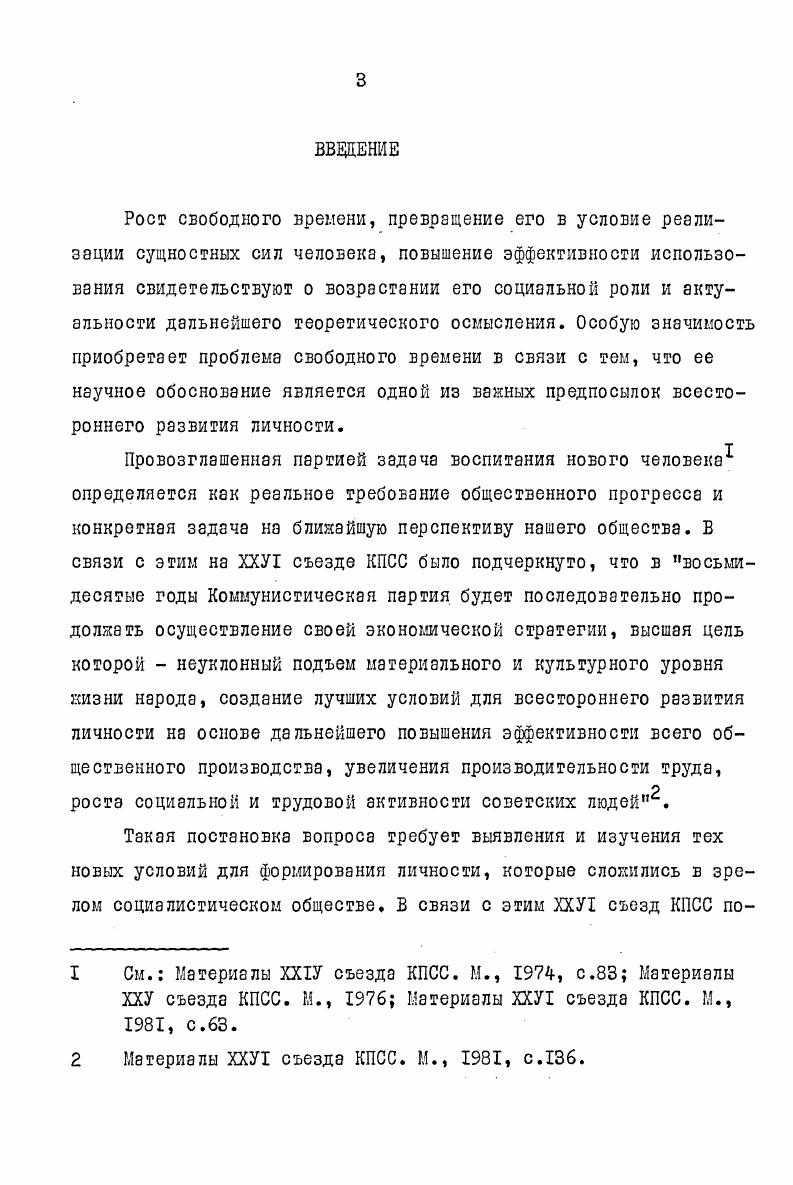  2. Социальное время  время человеческой