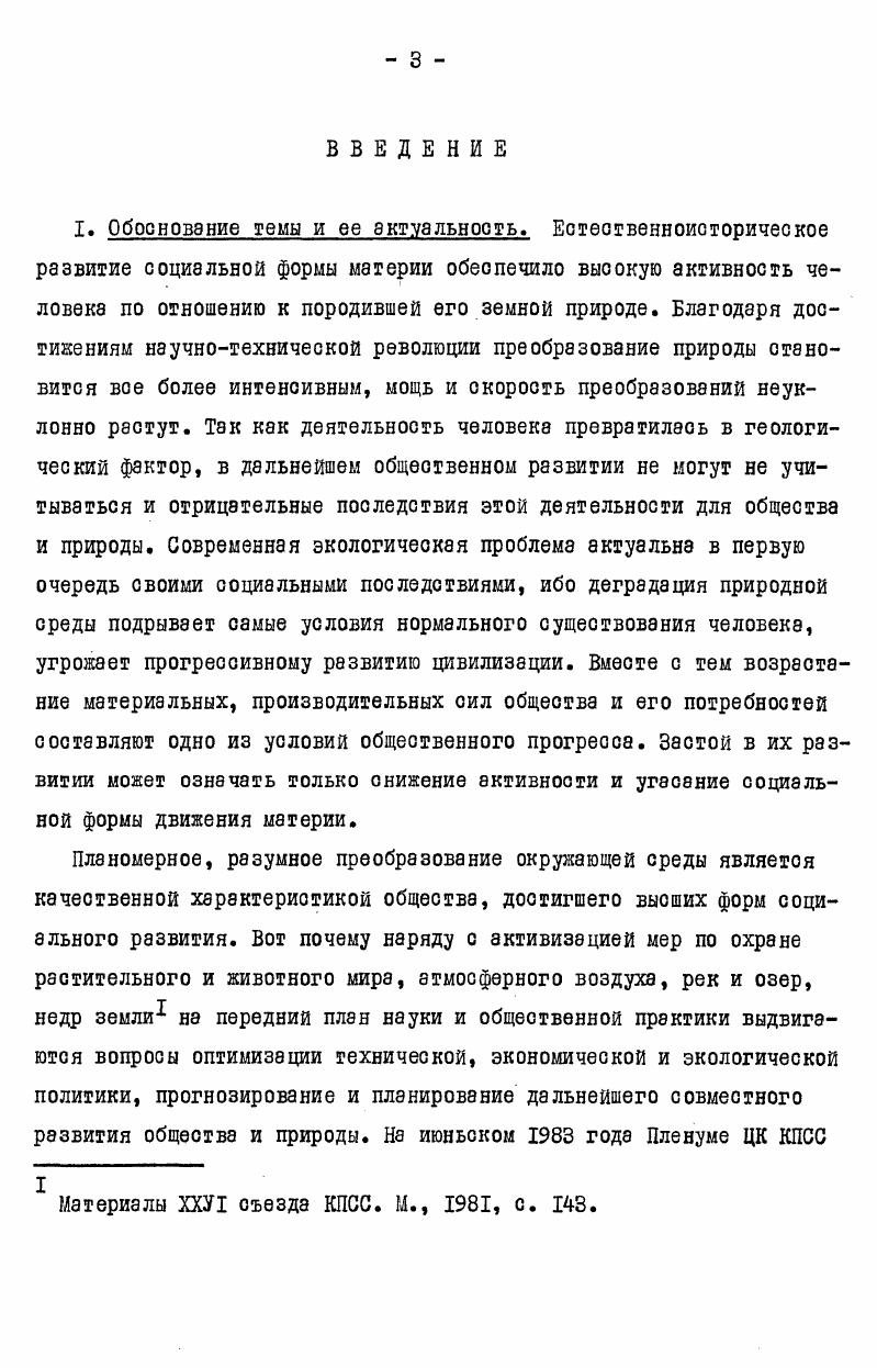  I. Содержание и сущность системного подхода