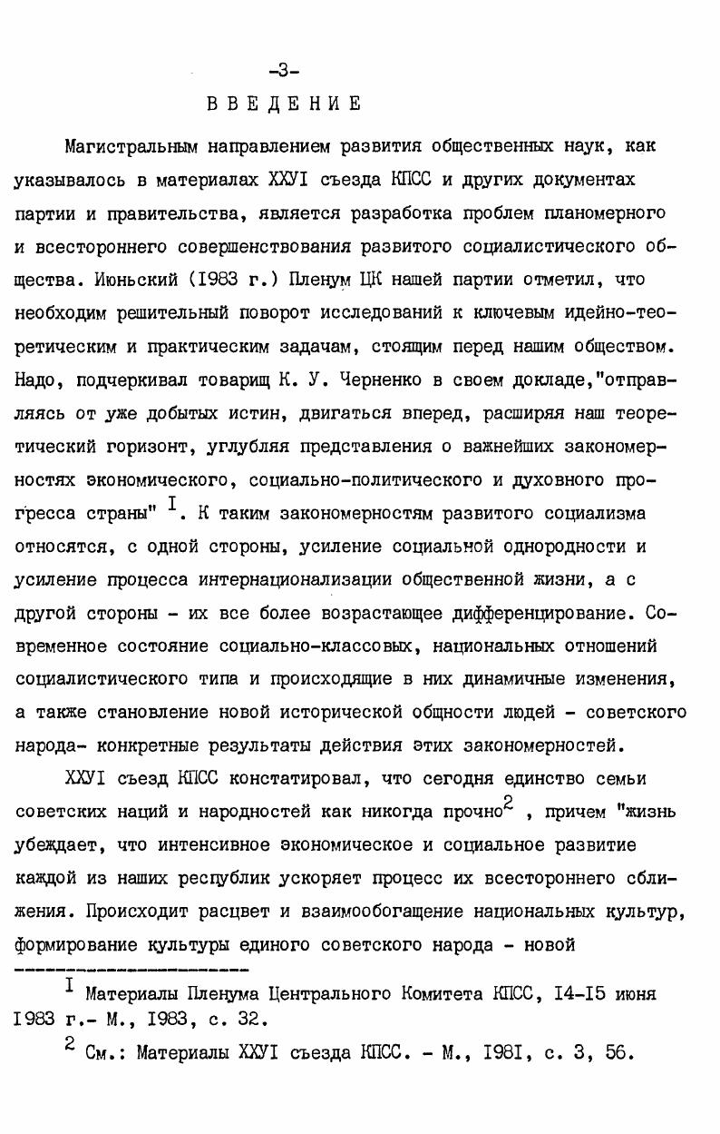 ОБРАЗА ЖИЗНИ ЕДИНОГО СОВЕТСКОГО НАРОДА