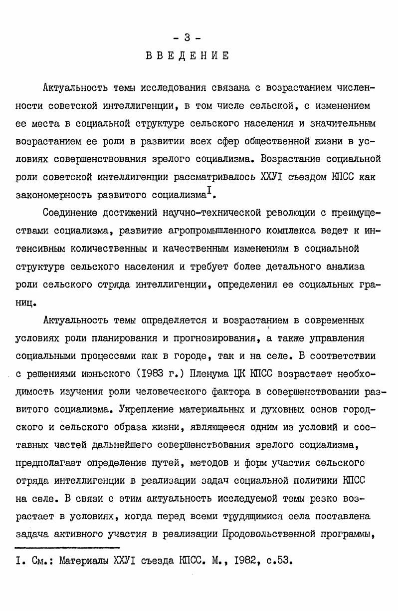  I. Интеллигенция в социальной структуре