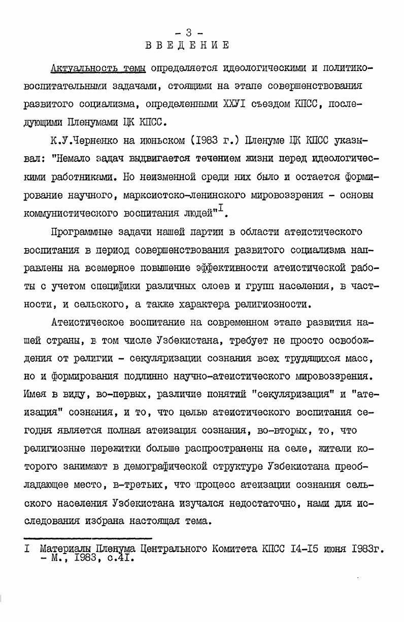 1.2. Степень атеизации сознания сельского населения и тенденции ее изменения. 
