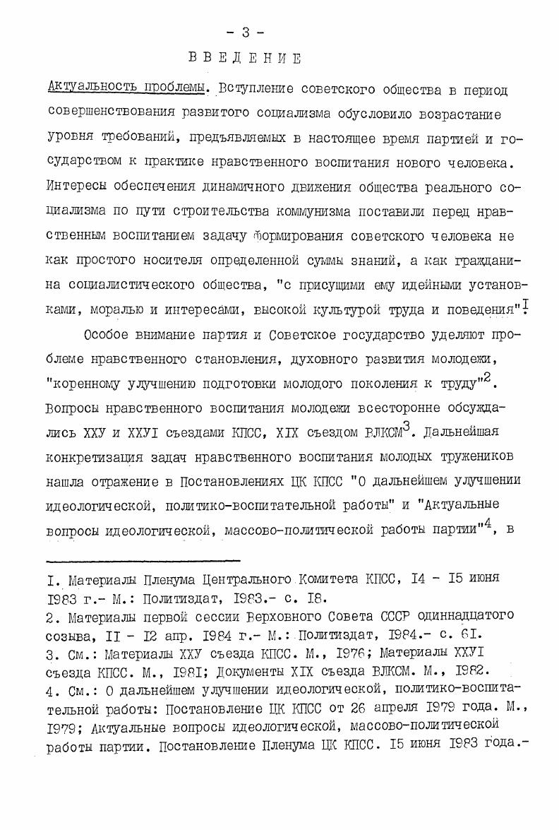  2 Цель, задачи и содержание нравственного