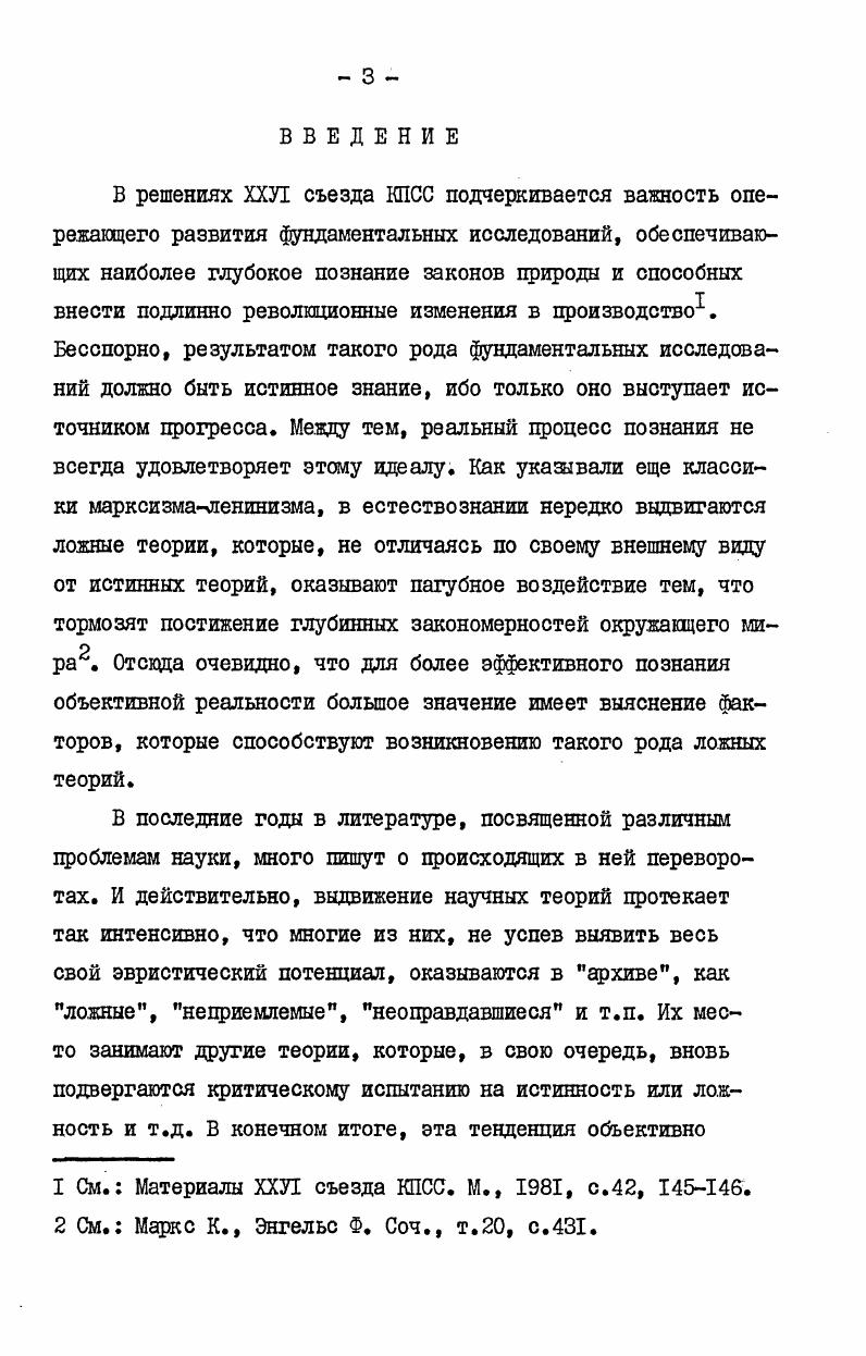  I. Понятие мнимое знание. Проблема