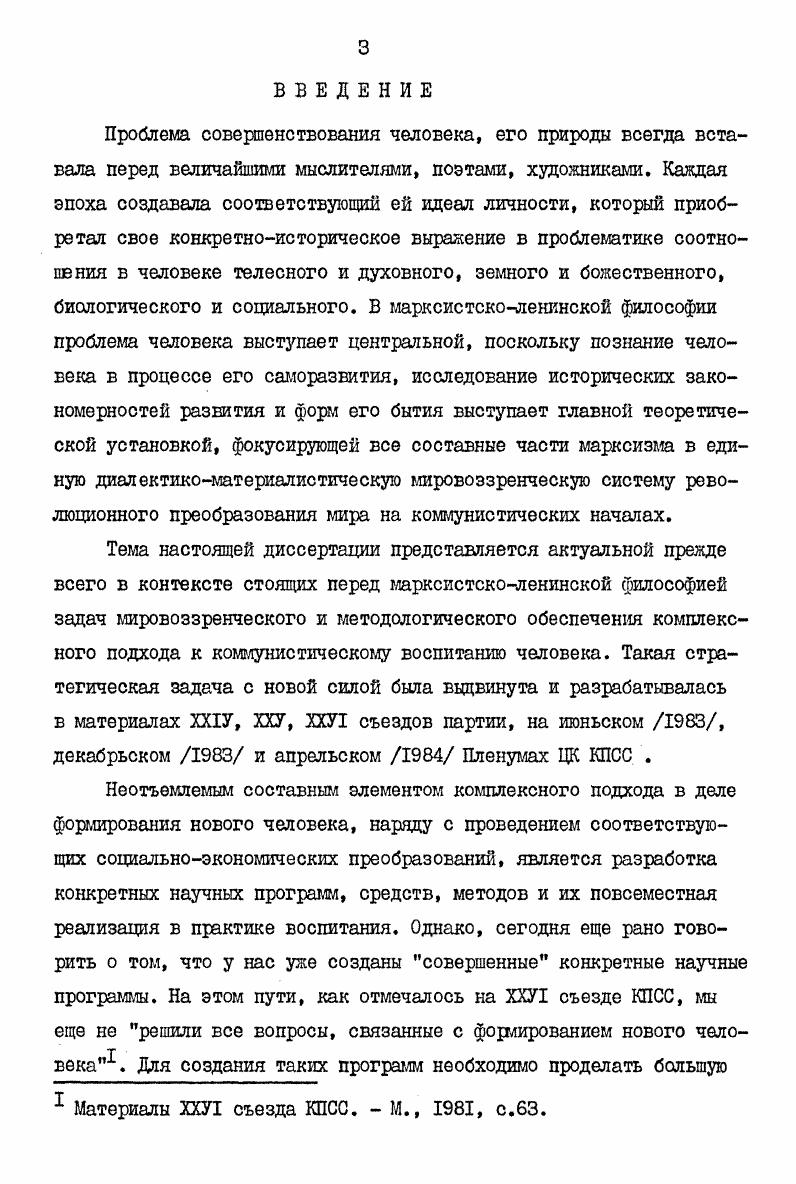  I. Человек как особый объект научного