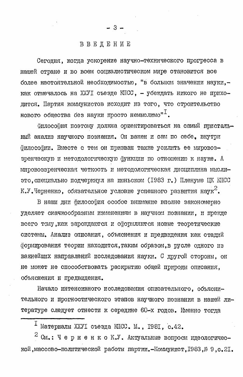  I. Предмет теоретического описания 