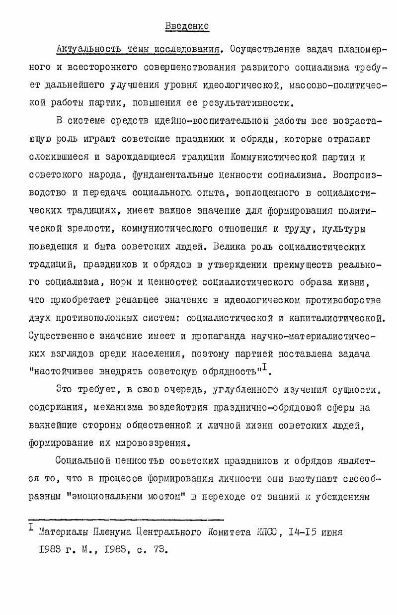 ГЛАВА П. исновные направления воздействия празднич