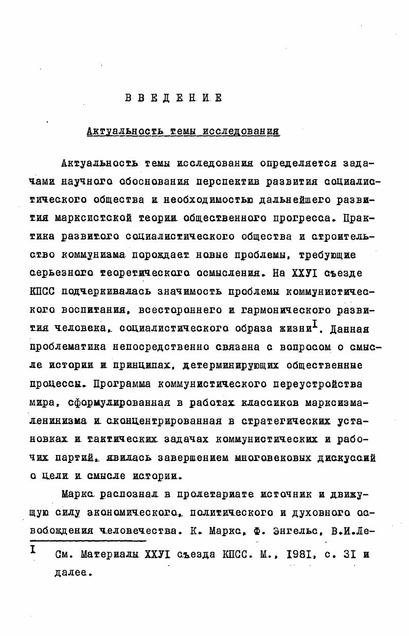  I. Об истории общественного прогресса 