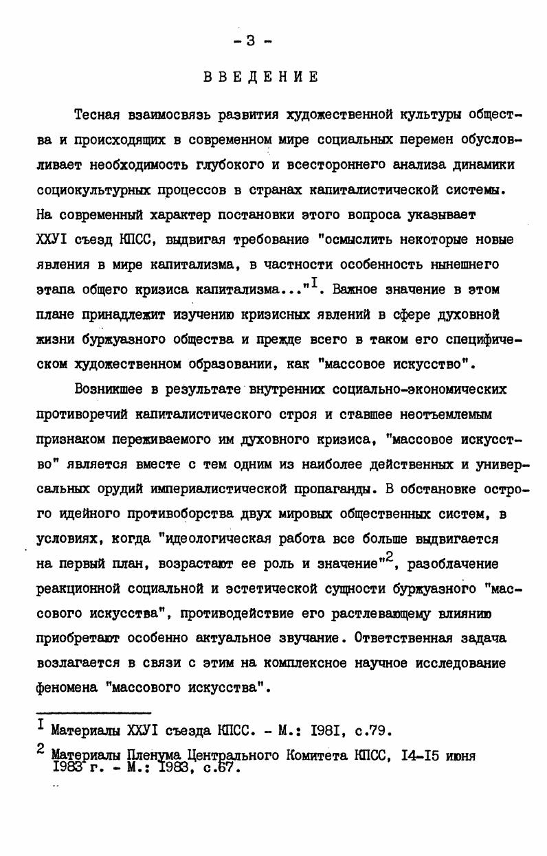  I. Постановка проблемы массового искусства