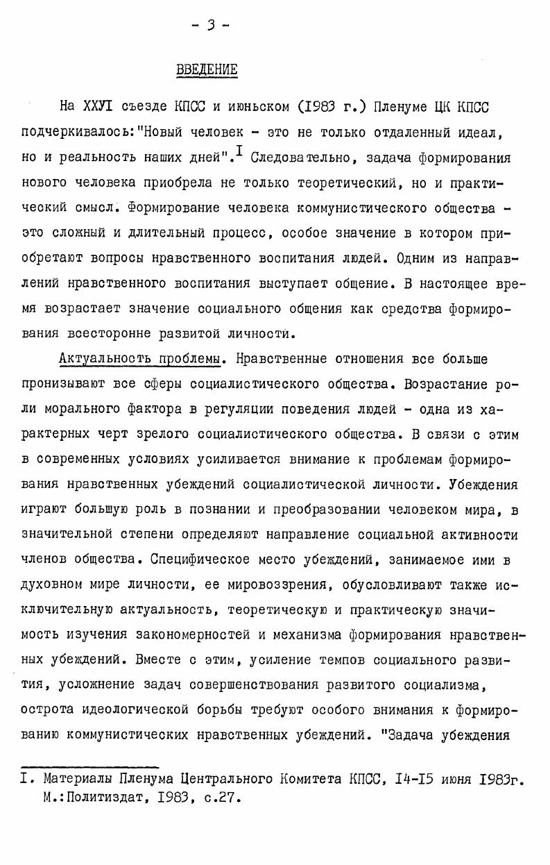 шения общения. Но в этой же работе К. Марксом и Ф. Маркс К. Энгельс Ф. Соч. Маркс К. Энгельс . Немецкая идеология. Предисловие редакции. Соч. З, с. УП. См. Соковнин В. М. О природе человеческого общения. 