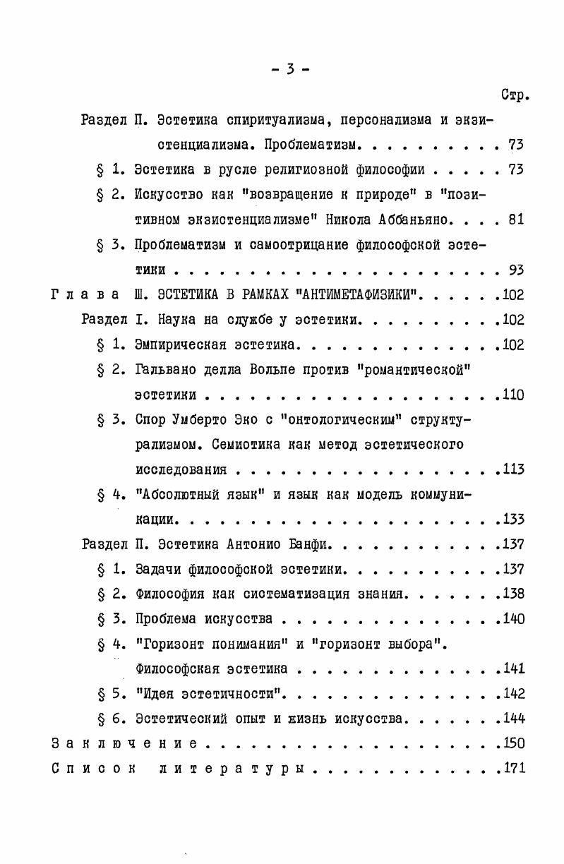 Глава I. НЕКОТОРЫЕ ОБЩИЕ АСПЕКТЫ РАЗВИТИЯ ИТАЛЬЯНСКОЙ