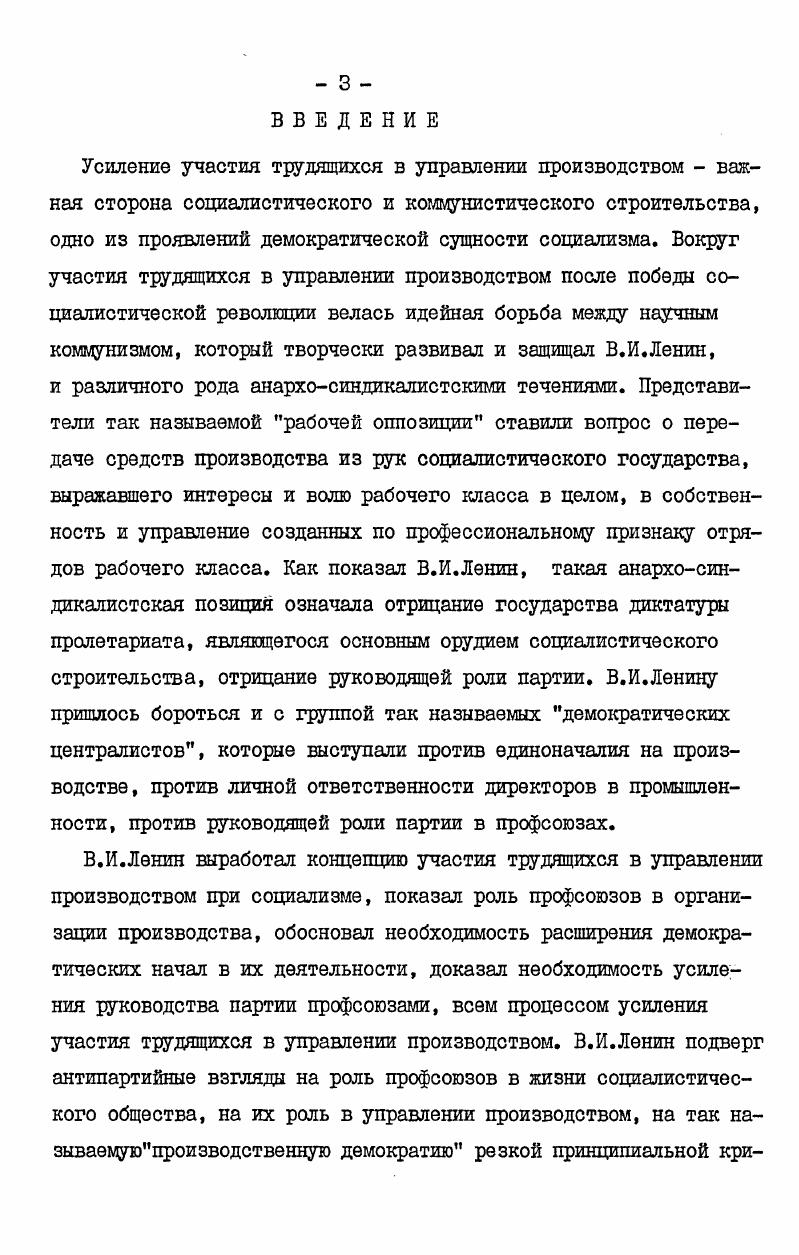 Раздел Ш. ФОРМЫ УЧАСТИЯ ТРУДЯЩИХСЯ В УПРАВЛЕНИИ