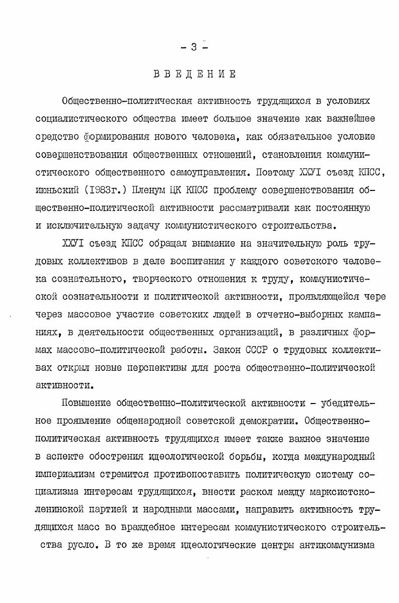 ГЛАВА П. МЕСТО ОБЩЕСТВЕННОПОЛИТИЧЕСКОЙ АКТИВНОСТИ В МОТИВАЦИОННОЙ СФЕРЕ ЛИЧНОСТИ