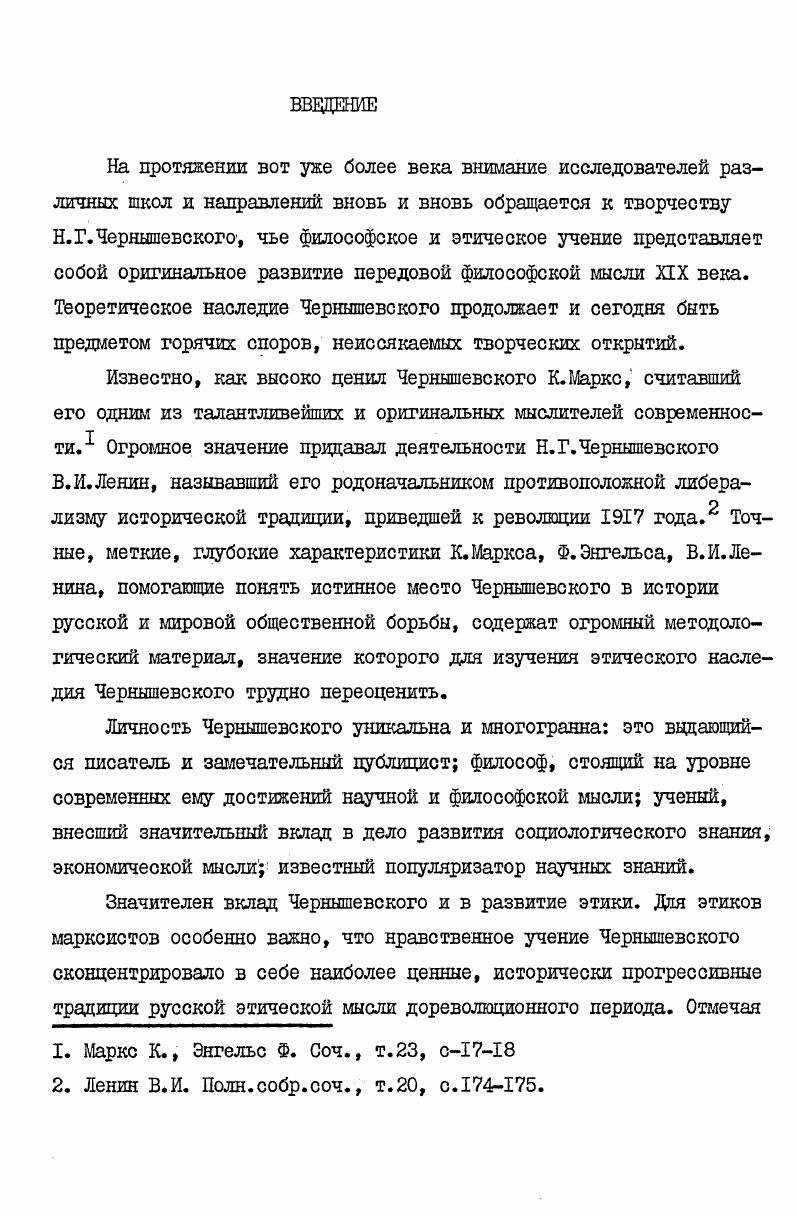  I. Антропологические аспекты теории Чернышевского. 