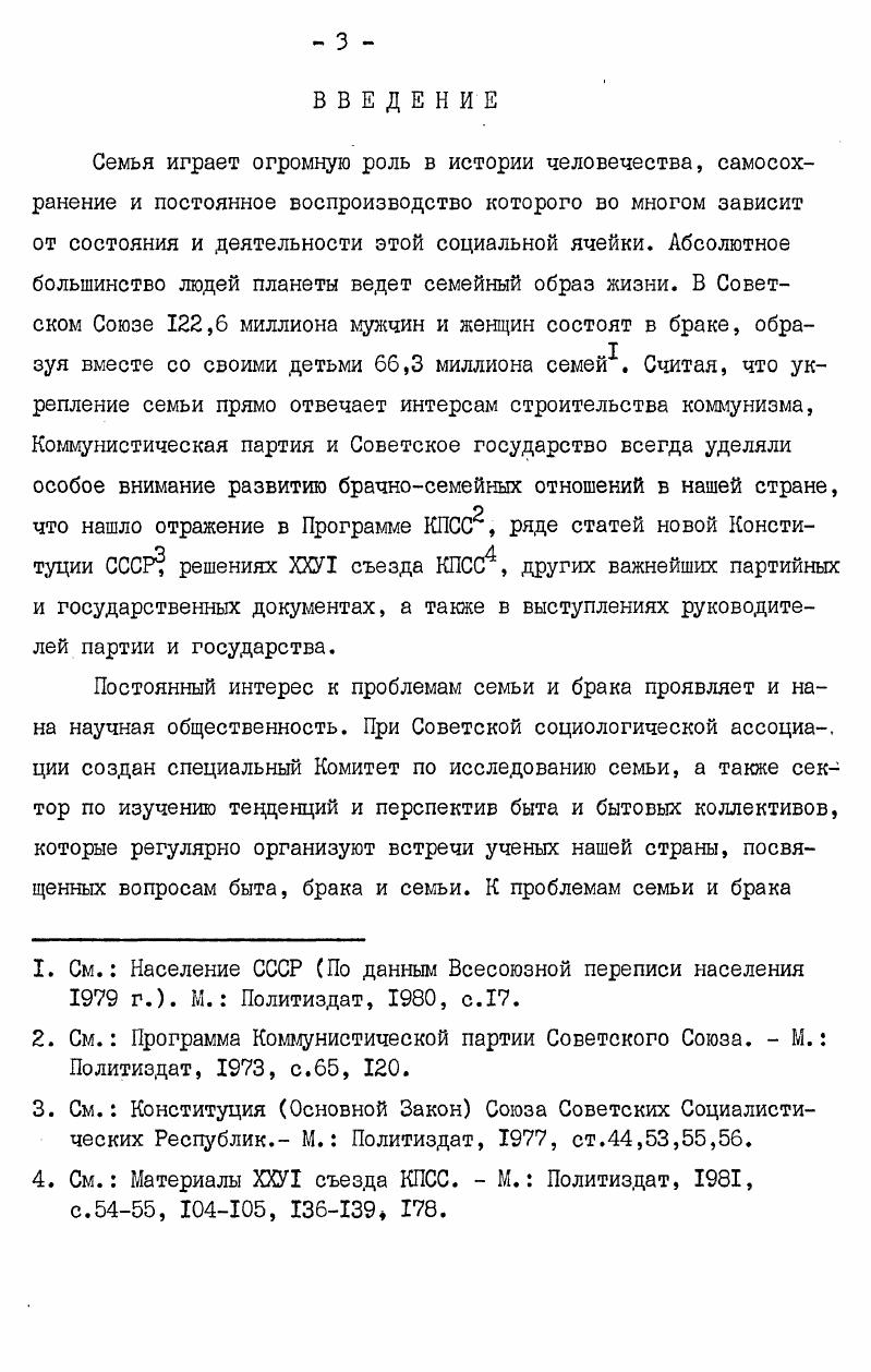  I. Система брачносемейных отношений 