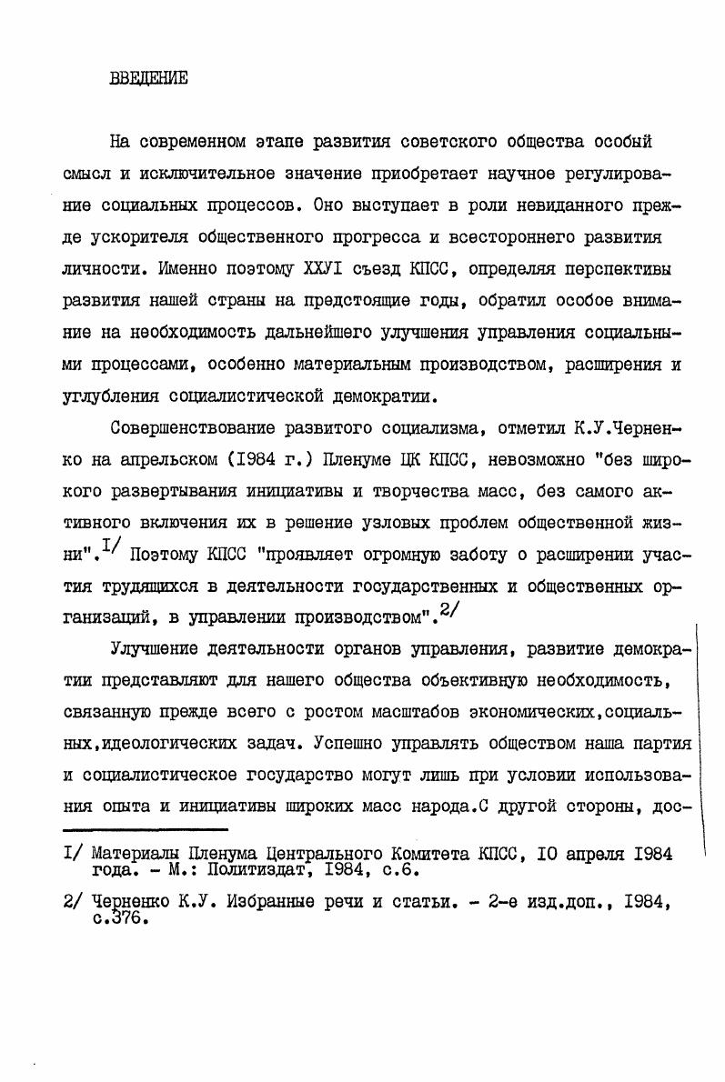  3. Изменение социальных факторов участия