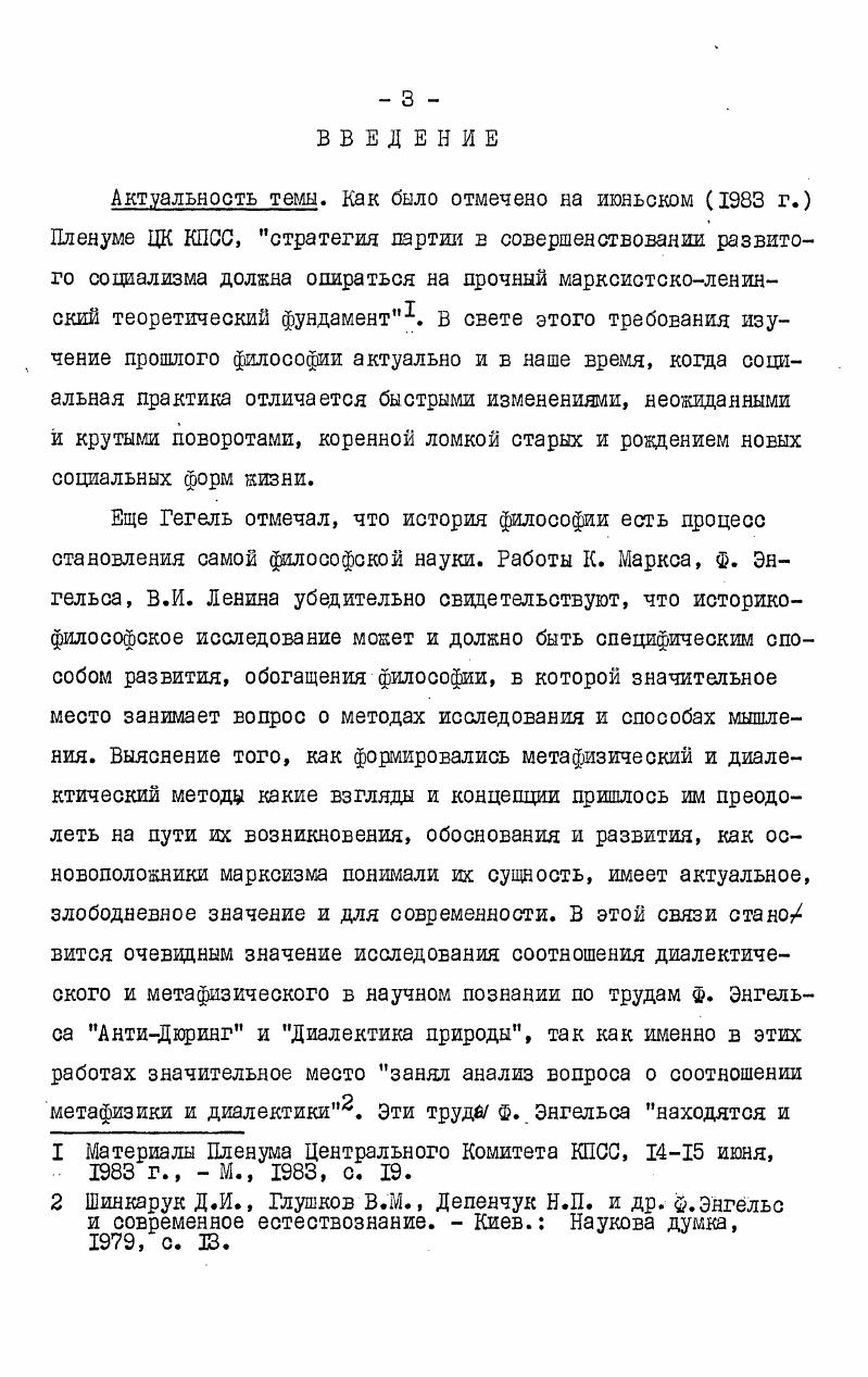  I. Специфика форм преодоления материа листичеокойдиалектикой метафизики