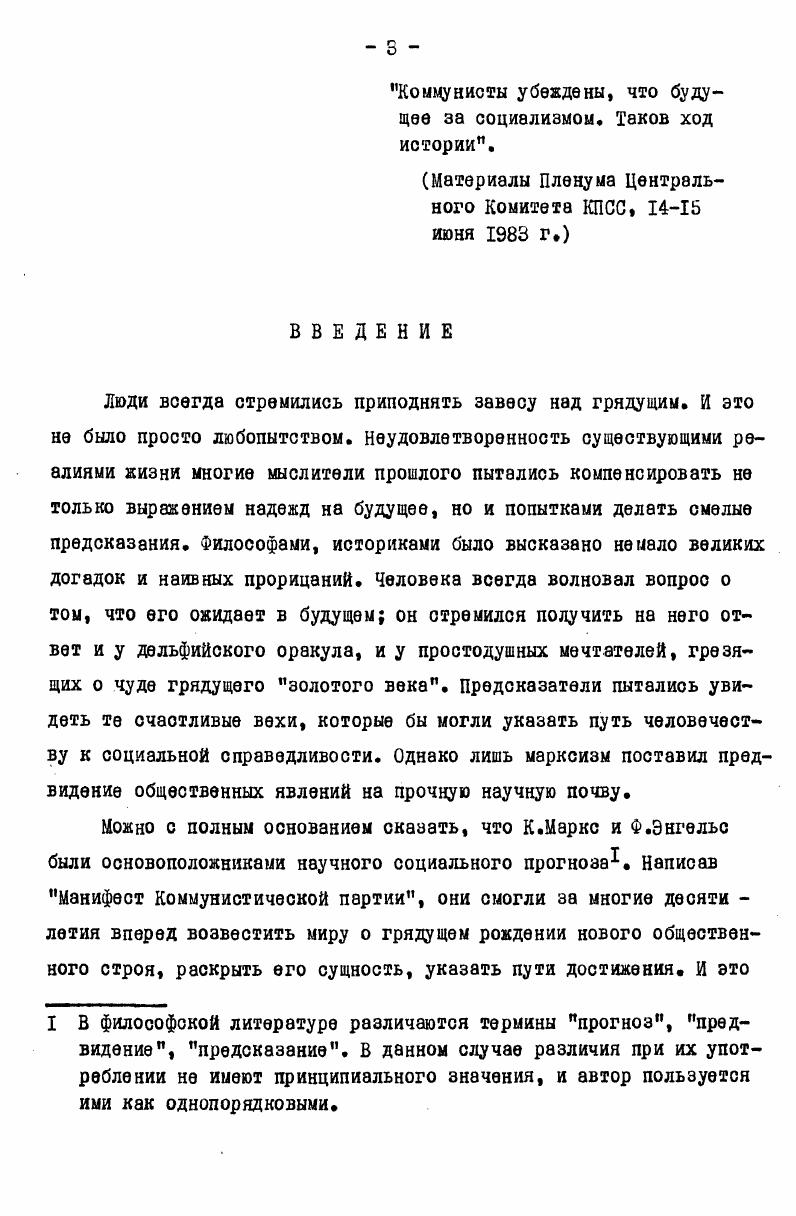  I. Место прогностической функции среди других функций . 