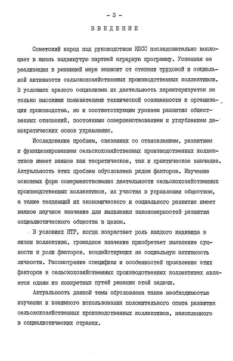 КОЛЛЕКТИВ В УСЛОВИЯХ СОВРЕМЕННОГО НАУЧНОТЕХНИЧЕСКОГО И СОЦИАЛЬНОГО ПРОГРЕССА 