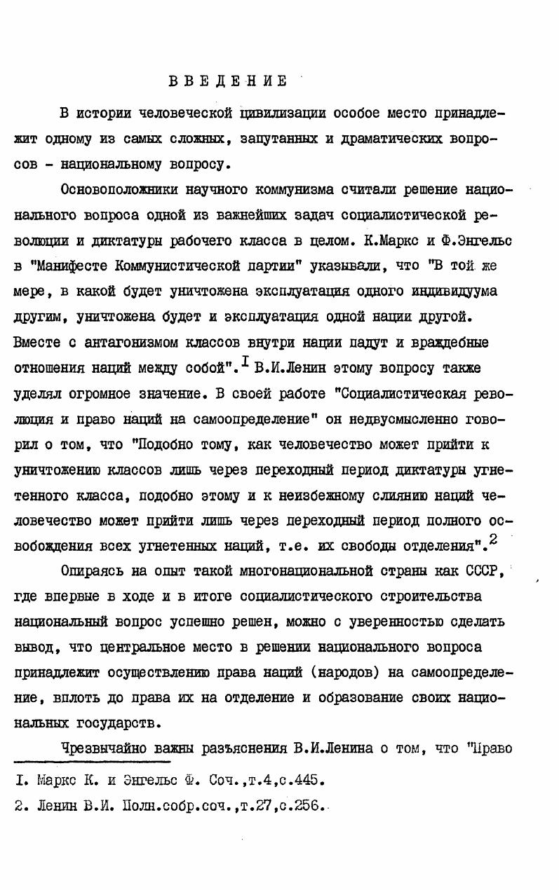  2. Формирование единой социалистической культуры советского народа Единство национального и интернационального в этом процессе . Г