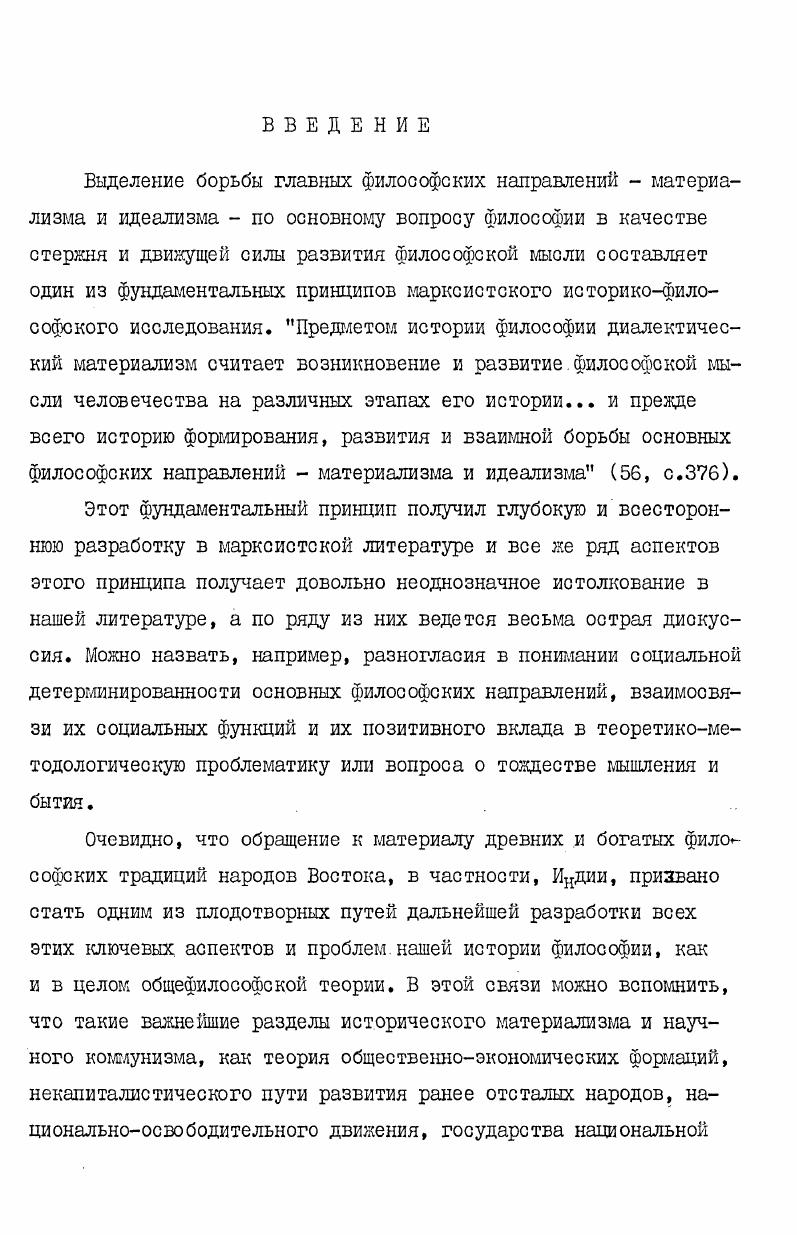  I. Общая характеристика индийского Философского