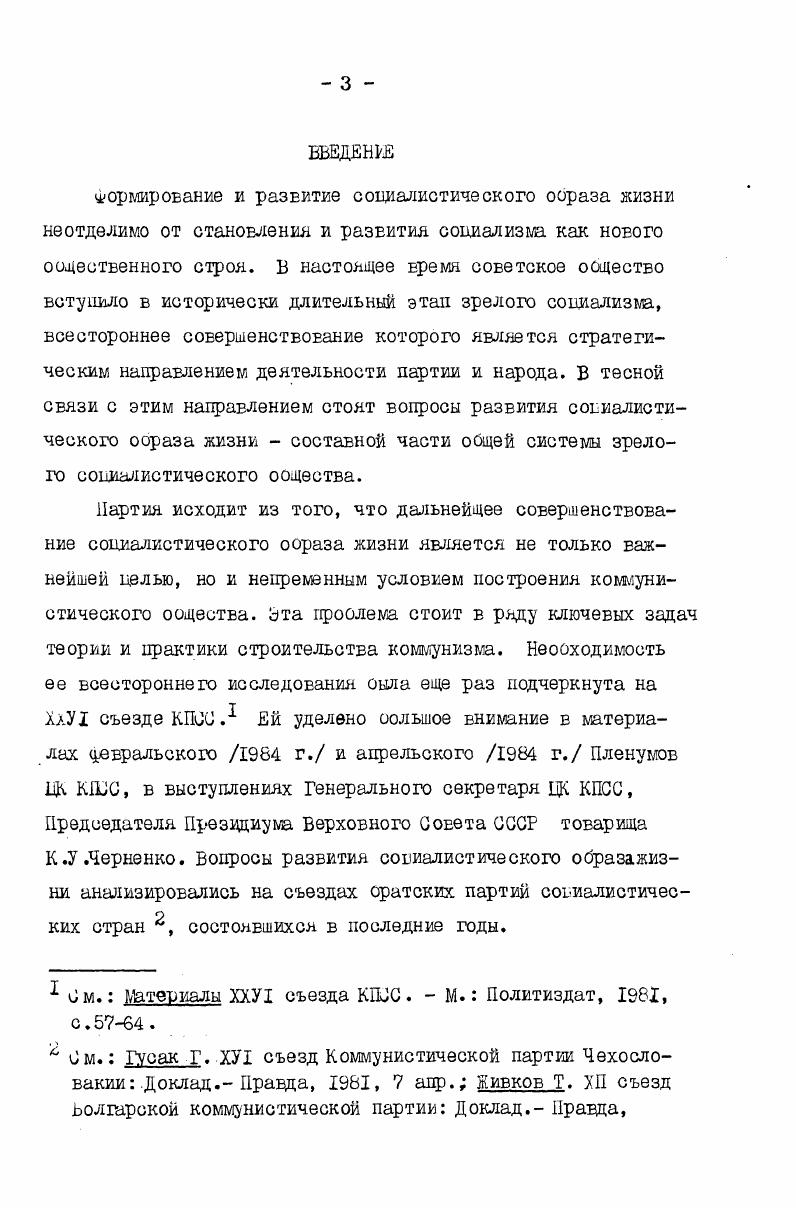 ОДНА ИЗ ВАЖНЕЙШИХ ЧЕРТ СОЦМЛИСТРЯЕСКОП