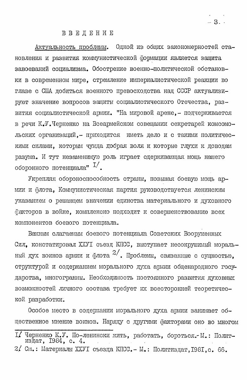 мнения воинов армии общенародного государства . . с,  