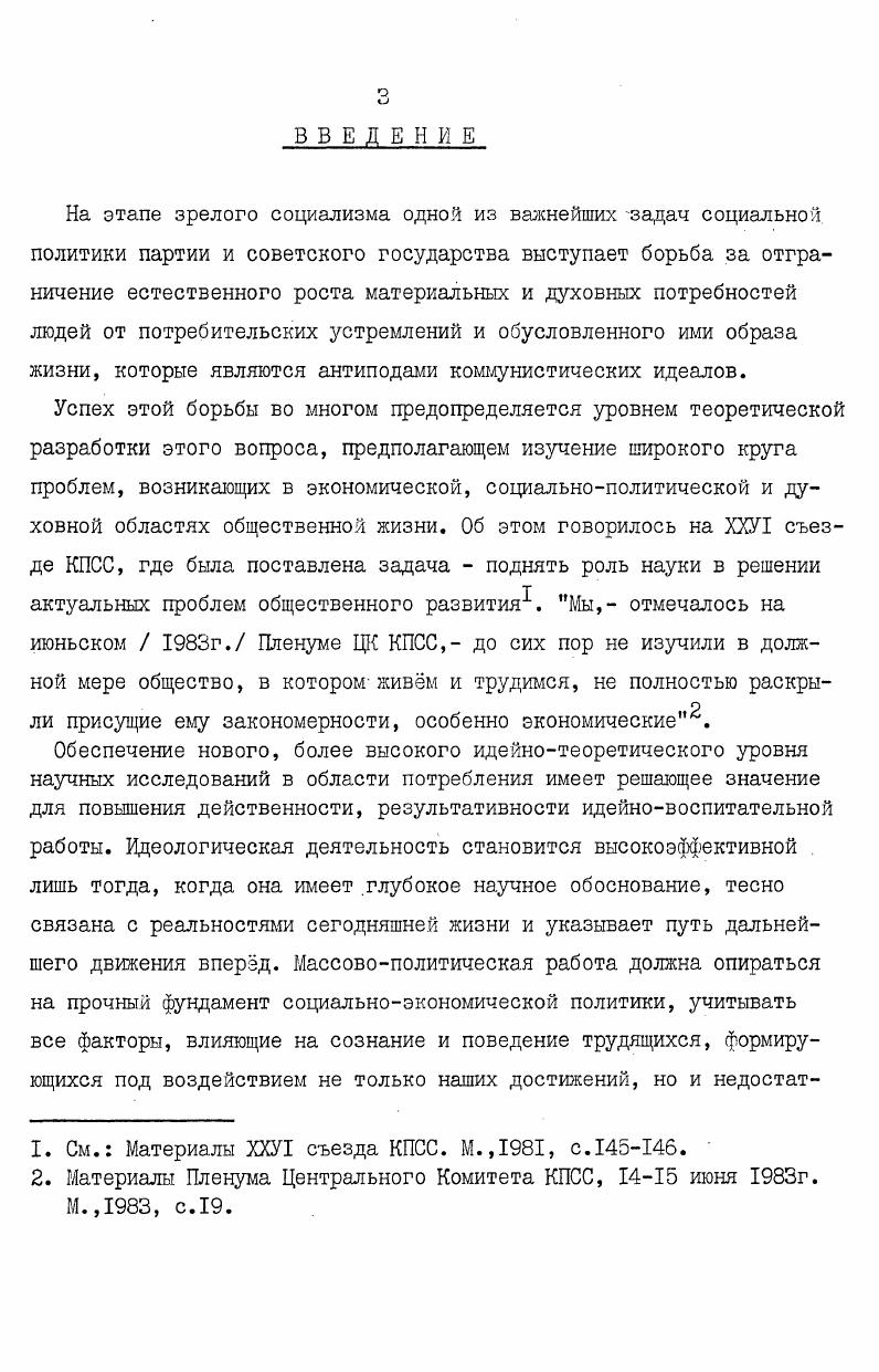 1. Потребительская ориентация как отчужднная форма