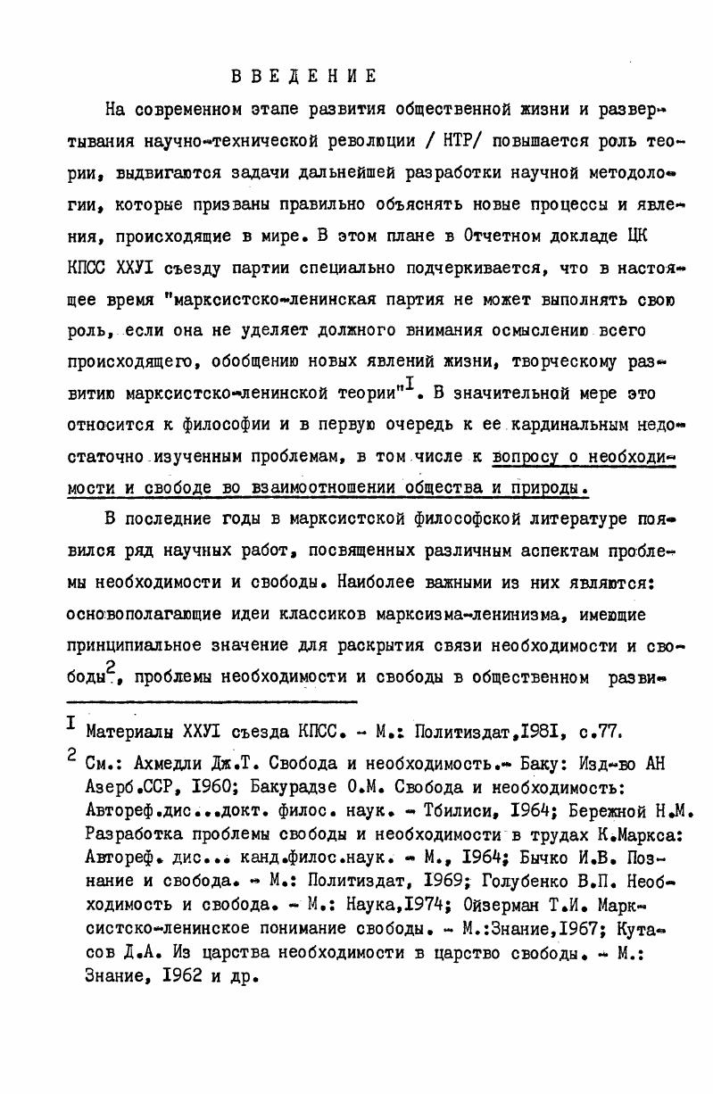  Материалы ХХУ1 съезда КПСС. М. Политиздат,, с