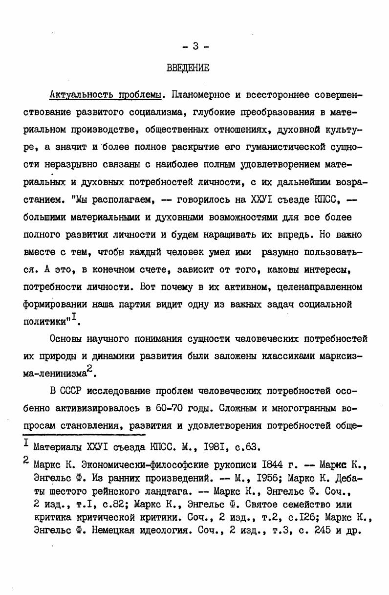 ГЛАВА П. ПУТИ И СРЕДСТВА ФОРМИРОВАНИЯ У МОЛОДЫХ РАБОЧИХ ПОТРЕБНОСТИ В ОБРАЗОВАНИИ