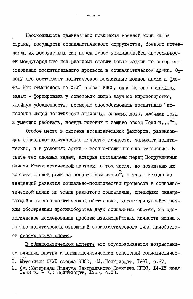 ГЛАВА П. ЛИЧНОСТЬ ВОИНА КАК ОБЪЕКТ И СУБЪЕКТ ВОЕННОПОЛИТИЧЕСКИХ ОТНОШЕНИЙ