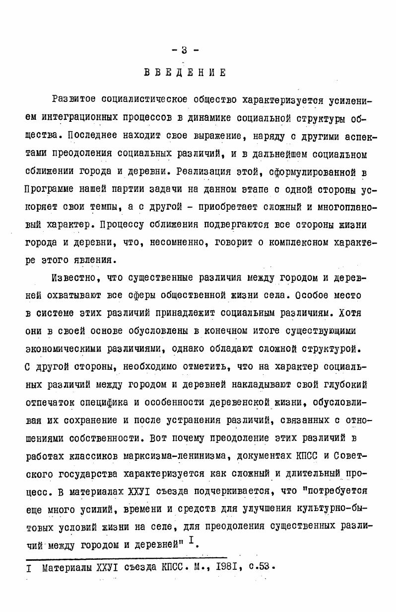 ФАКТОР СОЦИАЛЬНОГО РАЗВИТИЯ СЕЛА . 