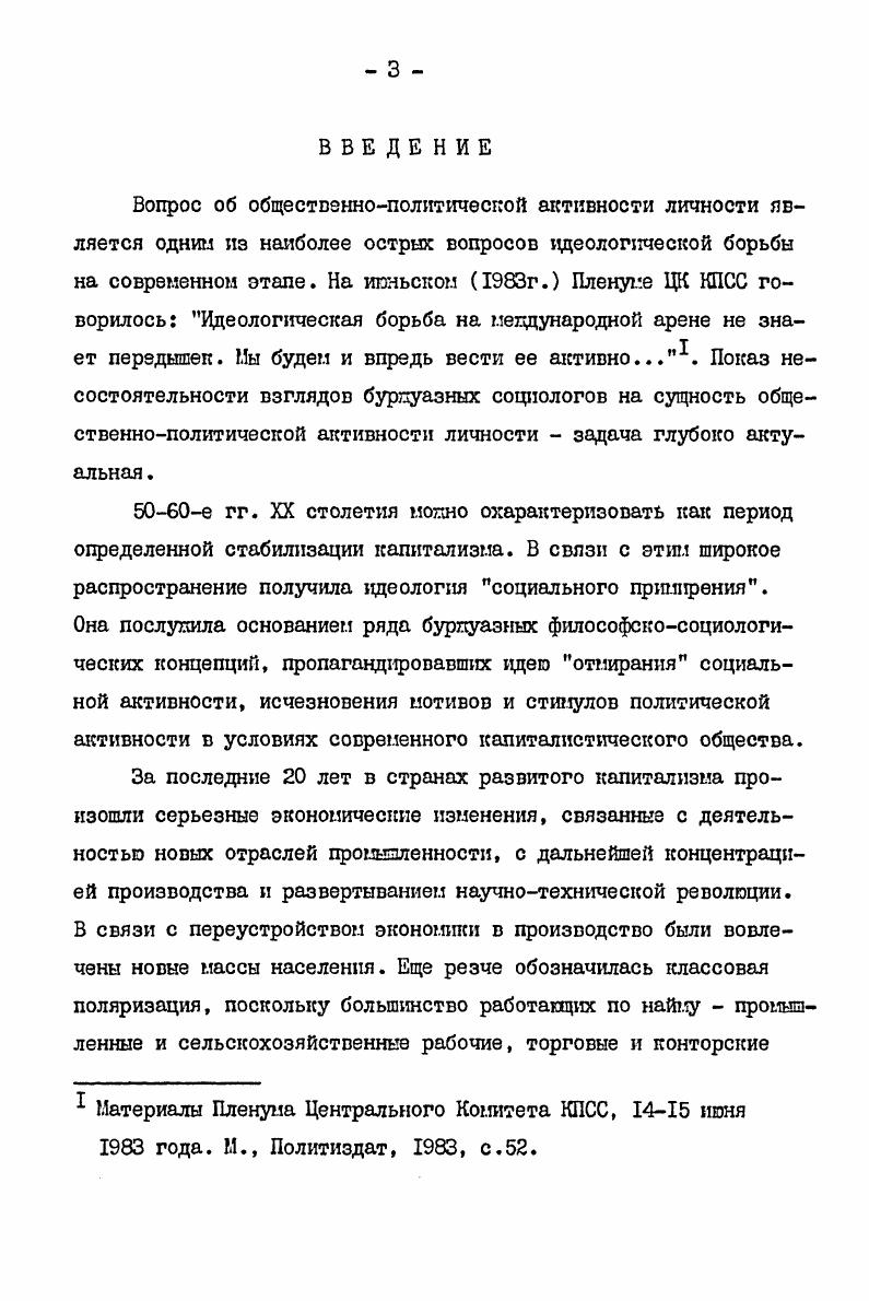 ПРОБЛЕМЕ ОБЩЕСТШННОПОЛИТИЧЕСКОЙ АКТИВНОСТИ ЛИЧНОСТИ