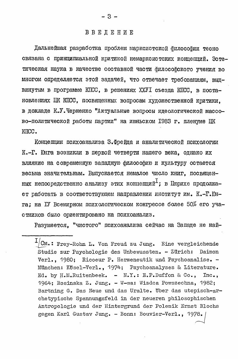 ГЛАВА II. КРИТИКА ЮНГИАНСКОЙ КОНЦЕПЦИИ ВЛИЯНИЯ МИФА НА СОВРЕМЕННОЕ ИСКУССТВО